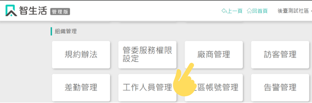 智生活 管理系統 管理後臺 廠商管理